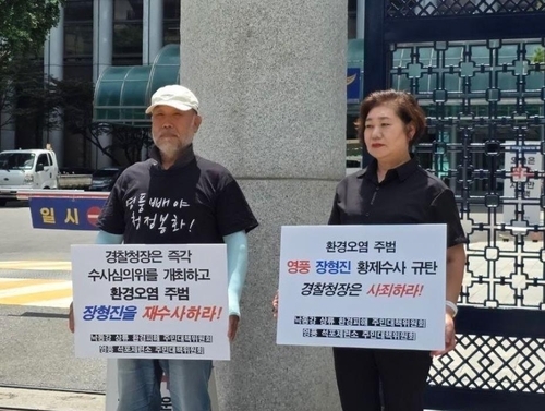영풍 석포제련소 사건 재수사 촉구하는 낙동강 상류 환경피해 주민대책위원회
[낙동강 상류 환경피해 주민대책위원회 제공. 재판매 및 DB금지]