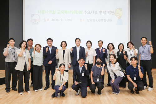 시흥시의회 교육복지위원회 1일 장곡청소년복합센터 현장 점검