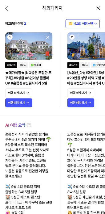 NOL, 해외패키지 플랫폼 '트립스토어' 연동