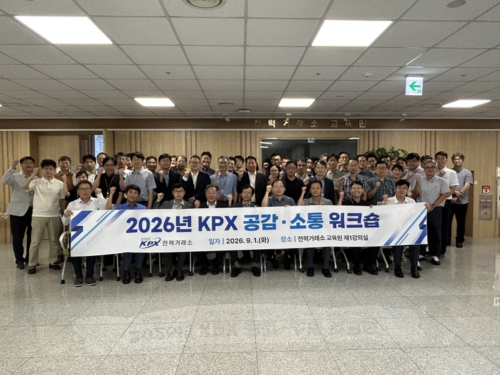 1일 전남 나주에 위치한 전력거래소 본사에서 개최된 '2026년도 전력거래소(KPX) 공감·소통 워크숍'에서 참석자들이 기념 사진을 찍고 있다. 사진=전