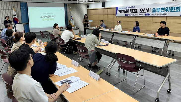 '2026년 제2회 오산시 솔루션위원회'에서 위원들이 복합위기가구 지원을 위한 사례관리 방안을 논의하고 있다. 제공=오산시