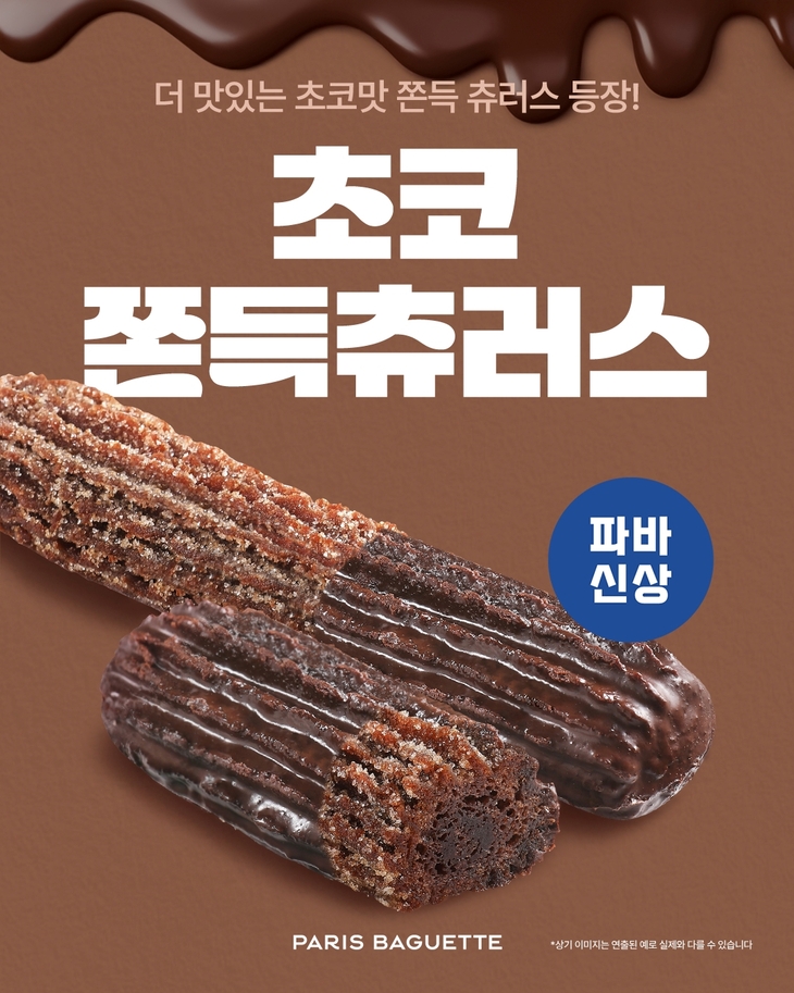 파리바게뜨, 달콤 쫀득한 '초코 쫀득 츄러스' 출시