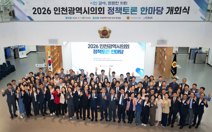 '2026 인천광역시의회 정책토론 한마당' 개회식에 참석한 시의원들과 의정발전자문위원, 공공기관 관계자들이 기념촬영을 하고 있다. 제공=인천시의
