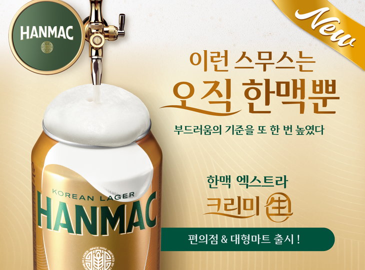 오비맥주가 '한맥 엑스트라 크리미 생(生) 캔'의 판매 채널을 넓힌다.
