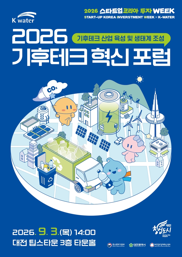 오는 3일 한국수자원공사가 대전 유성구 팁스타운 타운홀에서 개최하는 '2026 기후테크 혁신 포럼' 포스터. 사진=한국수자원공사