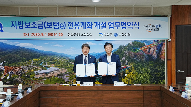 봉화군-봉화신협 맞손