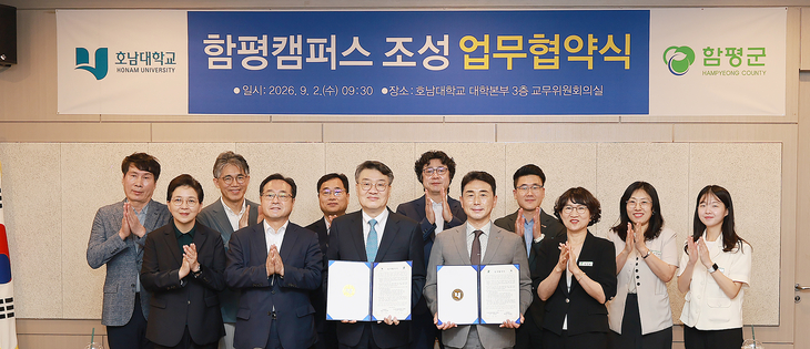 함평군, 호남대와 '함평캠퍼스' 조성
