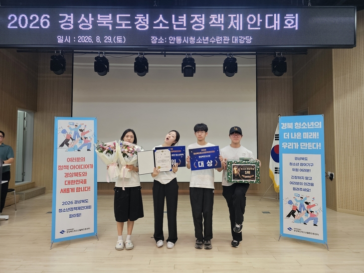 영양군 청소년참여위원회, 경북 정책제안대회 '대상'