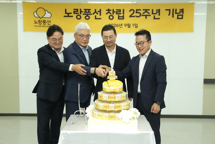 노랑풍선, 창립 25주년 기념식·고객 초청행사 개최