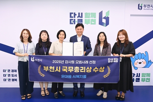 부천시 감사원 주관 2026년 혁신행정 평가 국무총리상 수상