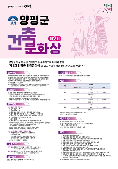 2026년 제2회 양평군 건축문화상 개최 배너