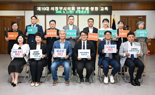 의정부시의회 1일 '제10대 의정부시의회 반부패-청렴 교육' 실시