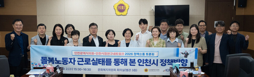 인천시의회 문화복지위원회는 2일 정책소통토론회를 진행했다. 제공=인천시의회문화복지위원회_정책토론회