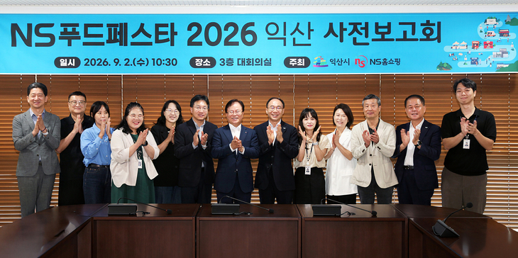 지난 2일 익산시청에서 열린 'NS푸드페스타 2026 익산' 사전보고회에서 NS홈쇼핑 조항목 대표이사(왼쪽에서 일곱 번째)와 최재용 익산시 부시장(오른