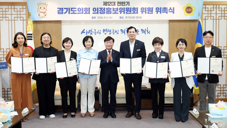2일 경기도의회 접견실에서 열린 '제12대 전반기 경기도의회 의정홍보위원회 위원 위촉식'에서 남종섭 의장(왼쪽 다섯 번째)을 비롯한 참석자들이