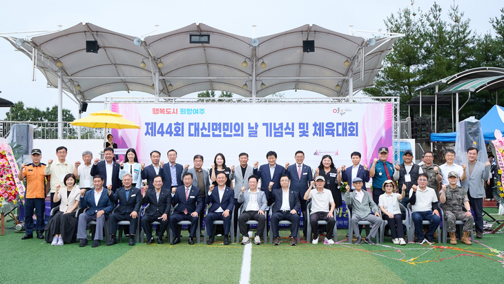 '제44회 대신면민의 날 기념식 및 체육대회'에 참석한 이충우 여주시장 및 주요 내빈과 관계자들이 기념촬영을 하고 있다. 제공=여주시
