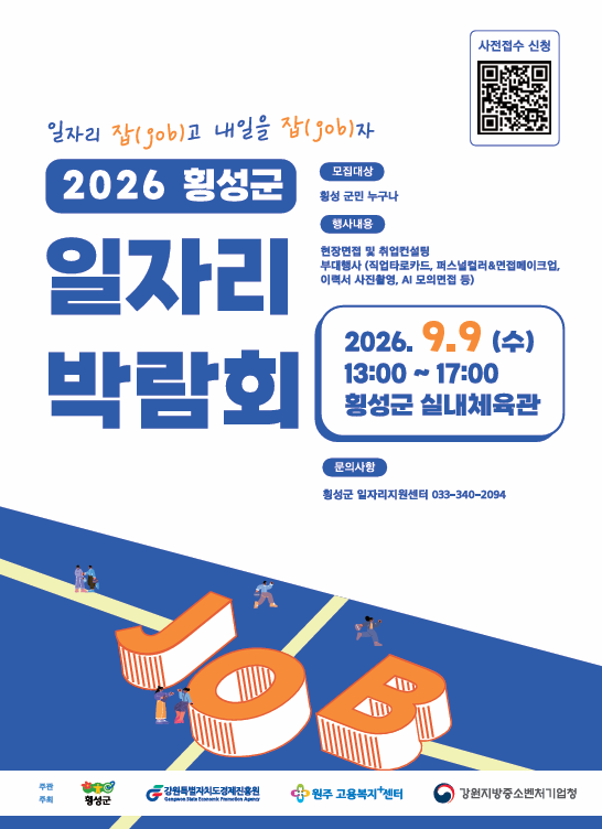일자리 박람회