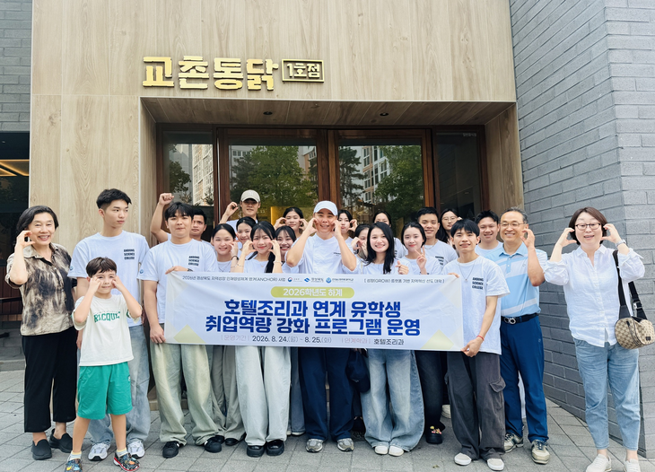 구미에서 진행된 '교촌1991스쿨'에 참여한 안동과학대학교 호텔조리학과 베트남 국적의 학생들과 관계자들이 기념사진을 찍고 있다