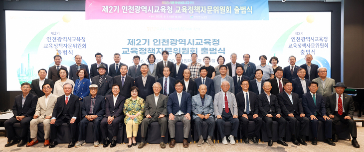 1일 열린 '제2기 인천광역시교육청 교육정책자문위원회 출범식'에서 도성훈 교육감을 비롯한 참석자들이 기념촬영을 하고 있다. 제공=인천시교육청