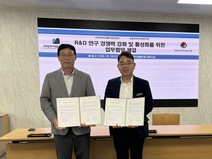 장흥군, 버섯·미생물로 그린바이오 키운다