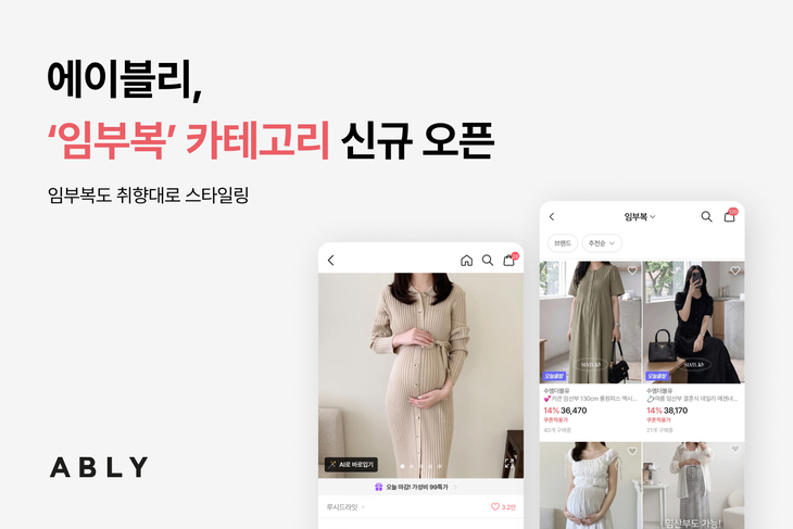 사진=에이블리코퍼레이션