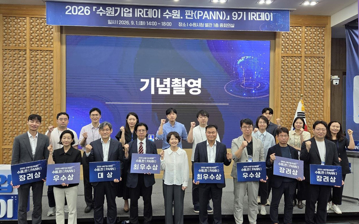 '2026 수원기업 아이알(IR)데이 수원.판(PANN) 9기' 참가 기업 관계자들이 아이알(IR) 우수기업 시상 후 기념촬영을 하고 있다. 제공=수원시
