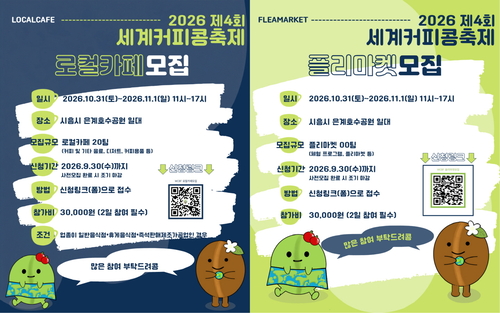 2026년 제4회 세계커피콩축제 로컬카페-플리마켓 참가 모집 배너