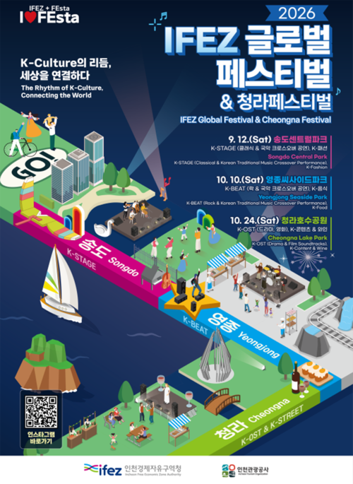 '2026 IFEZ 글로벌 페스티벌 & 청라페스티벌' 포스터 이미지. 제공=인천경제자유구역청