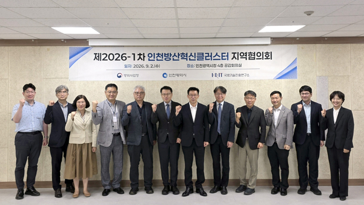 인천시청 공감회의실에서 열린 '제2026-1차 인천방산혁신클러스터 지역협의회' 참석자들이 기념촬영을 하고 있다. 제공=인천시