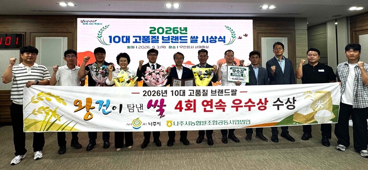 나주시, 나주 쌀 2년 연속 우수상