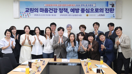 인천시의회 교육위원회는 2일 정책소통토론회를 진행했다. 제공=인천시의회
