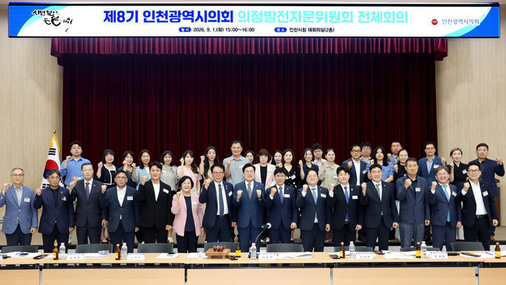 '제8기 인천시의회 의정발전자문위원회 전체회의' 참석자들이 기념촬영을 하고 있다. 제공=인천시의회