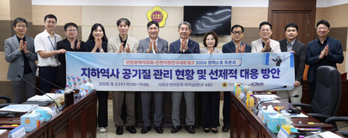 인천시의회 환경교통위원회는 2일 정책소통토론회를 진행했다. 제공=인천시의회