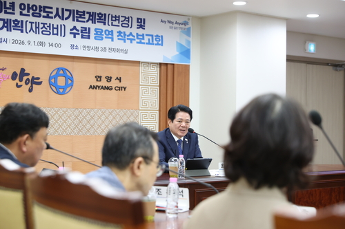 최대호 안양시장 1일 2040년 안양도시기본계획(변경) 및 도시관리계획(재정비) 수립 용역 착수보고회 주재