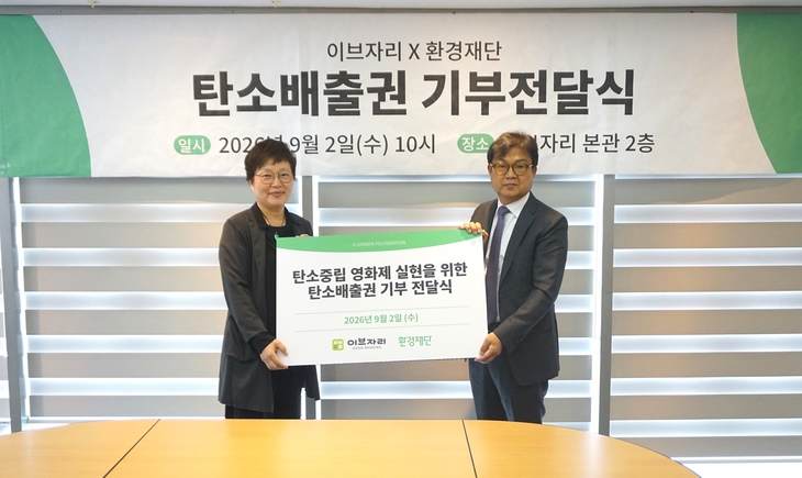 지난 2일 서울 동대문구 이브자리 사옥에서 열린 '서울국제환경영화제 탄소중립 실현을 위한 탄소배출권 기부전달식'에서 고진수 이브자리 이브랜