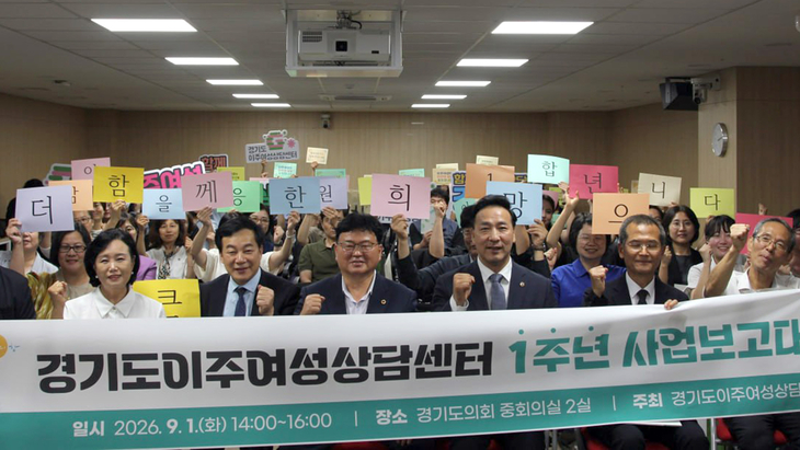 1일 경기도의회 중회의실에서 열린 '경기도이주여성상담센터 1주년 사업보고대회' 참석자들이 피켓을 들고 구호를 외치며 기념촬영을 하고 있다.