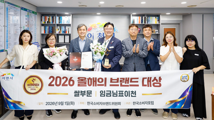 성수석 이천시장과 관계자들이 '2026 올해의 브랜드 대상' 쌀 부문 수상 기념 현수막을 들고 포즈를 취하고 있다. 제공=이천시