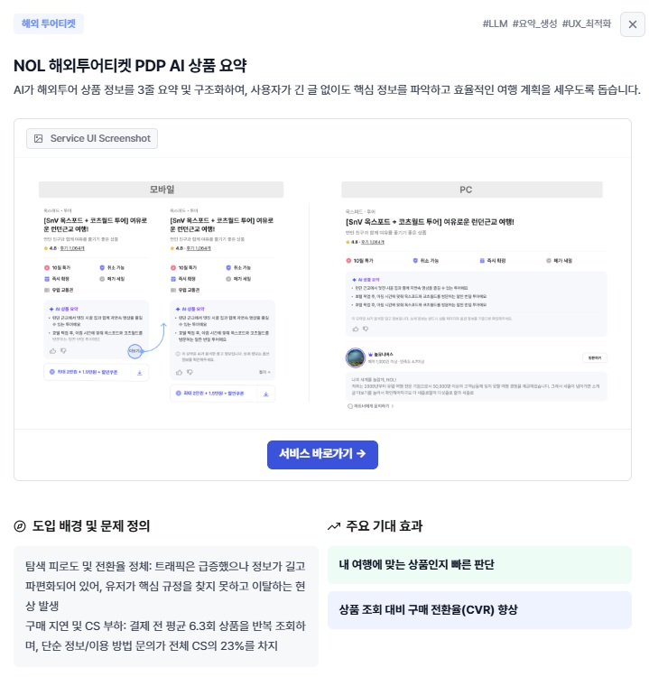놀유니버스 AI 활용 사례 공유 웹페이지. 사진=놀유니버스