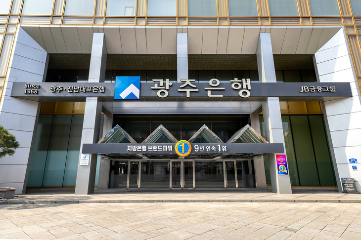 광주은행.