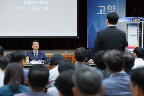 민선9기 고양특례시 4일 제1회 타운홀 미팅 개최