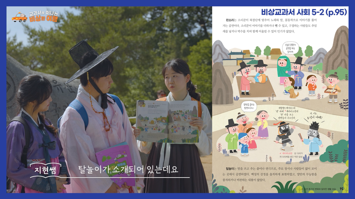 비상교육 비바샘, 교사와 함께 만든 '교과서로 떠나는 비상한 여행' 영상 공개