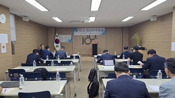 4일 경기도 오산시 대림제지 본사에서 열린 임시 주주총회 현장 [사진=최태현 기자]