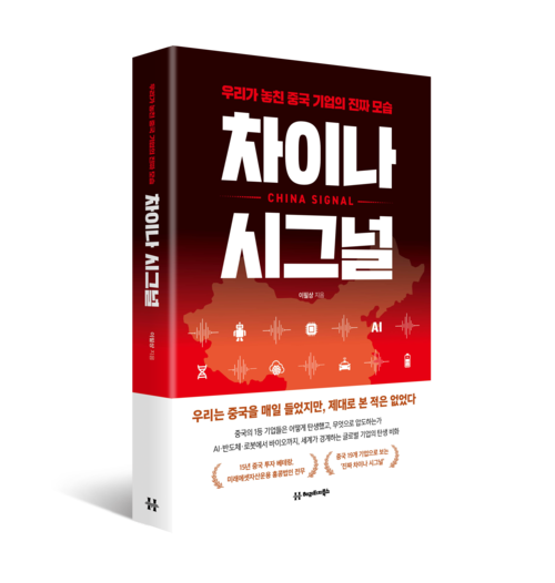 차이나 시그널