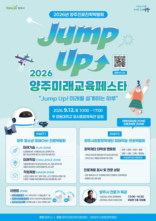 양주시 '2026 양주미래교육페스타' 개최 배너