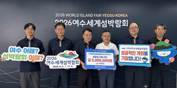 남화영 한국전기안전공사 사장과 김종기 여수세계섬박람회조직위원회 사무총장(왼쪽에서 세번째부터)가 3일 전남 여수 돌산 진모지구에 있는 여수 세