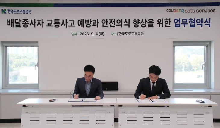 4일 강원 원주시 한국도로교통공단 본부에서 열린 업무협약식에서 강동진 쿠팡이츠서비스 상무(사진 오른쪽)와 이영재 한국도로교통공단 교육본부장