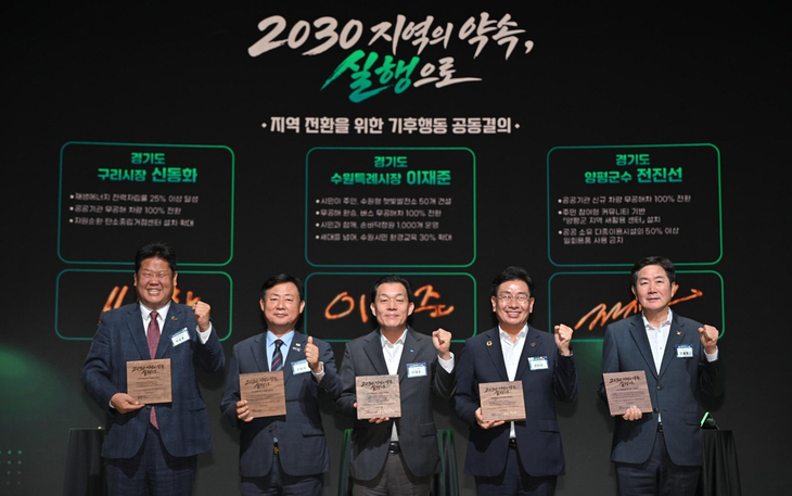 이재준 수원시장(가운데)이 '2030 지역의 약속, 실행으로-지역전환을 위한 기후행동 공동결의' 행사에서 결의문 발표 후 지방정부 단체장들과 함께