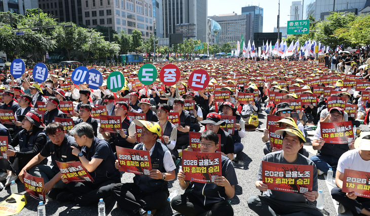 “서울을 떠나라고?”...광화문에 선 1만5000명 금융노동자들 [이슈+]