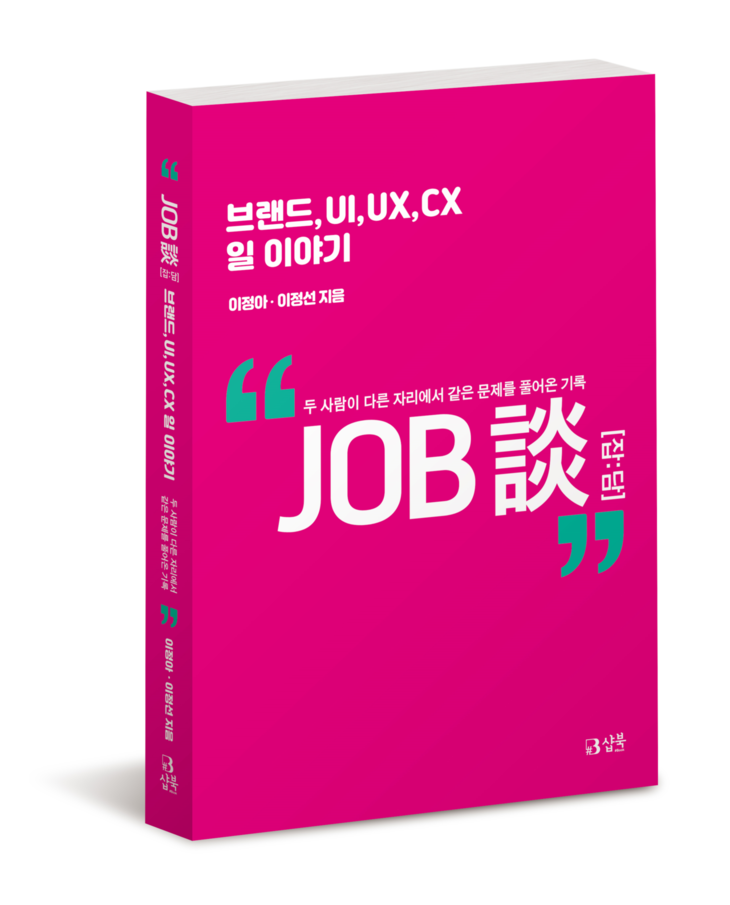 Job談 잡담