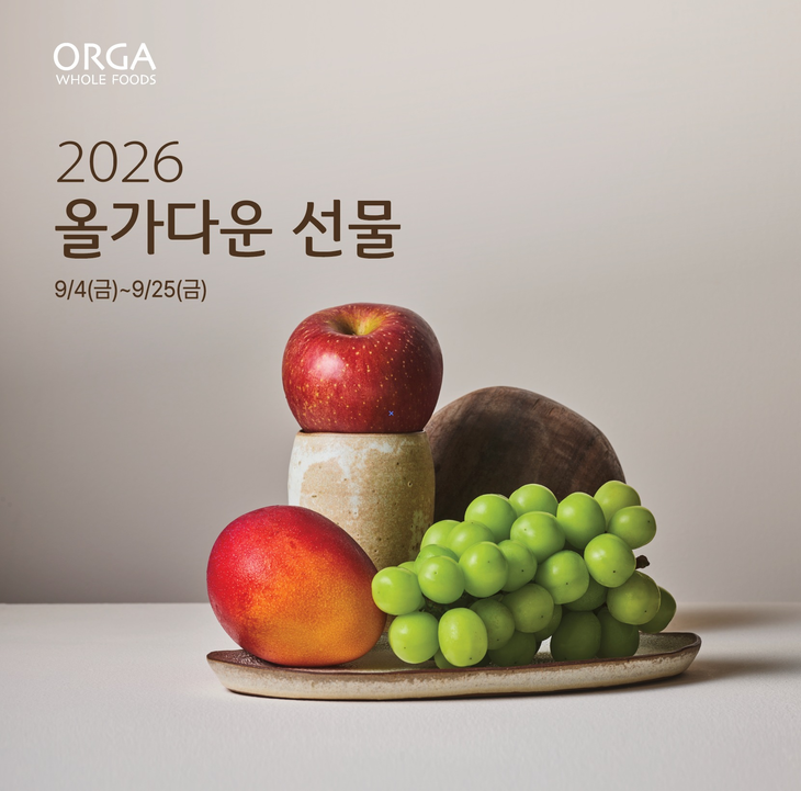 올가홀푸드가 프리미엄 가치에 최근 소비 트렌드를 더한 '2026년 추석 명절 기획전'을 연다.